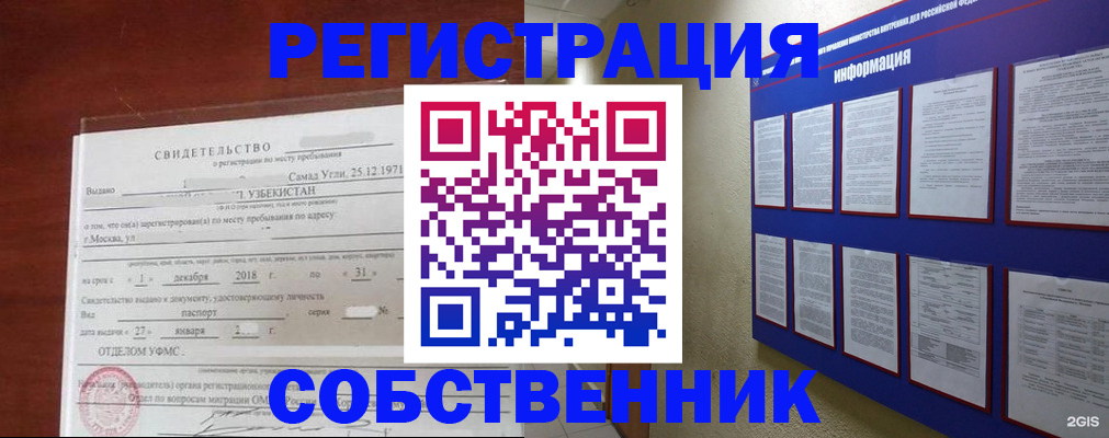 прописка в квартире в Чебаркуле