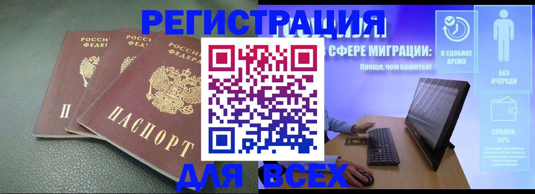 прописка штамп в Чебаркуле