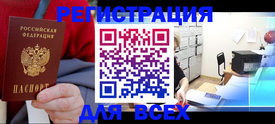 прописка для военкомата в Чебаркуле